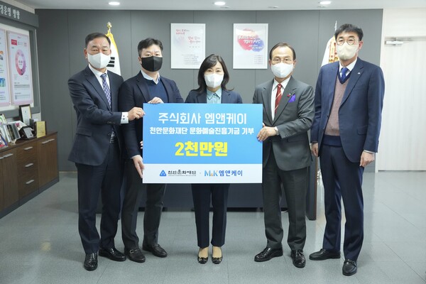 주식회사 엠앤케이, 천안문화재단에 기부금 전달