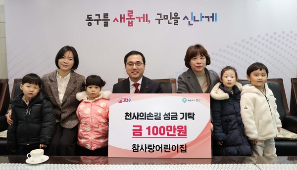 참사랑어린이집, 대전 동구 천사의 손길에 성금 기탁