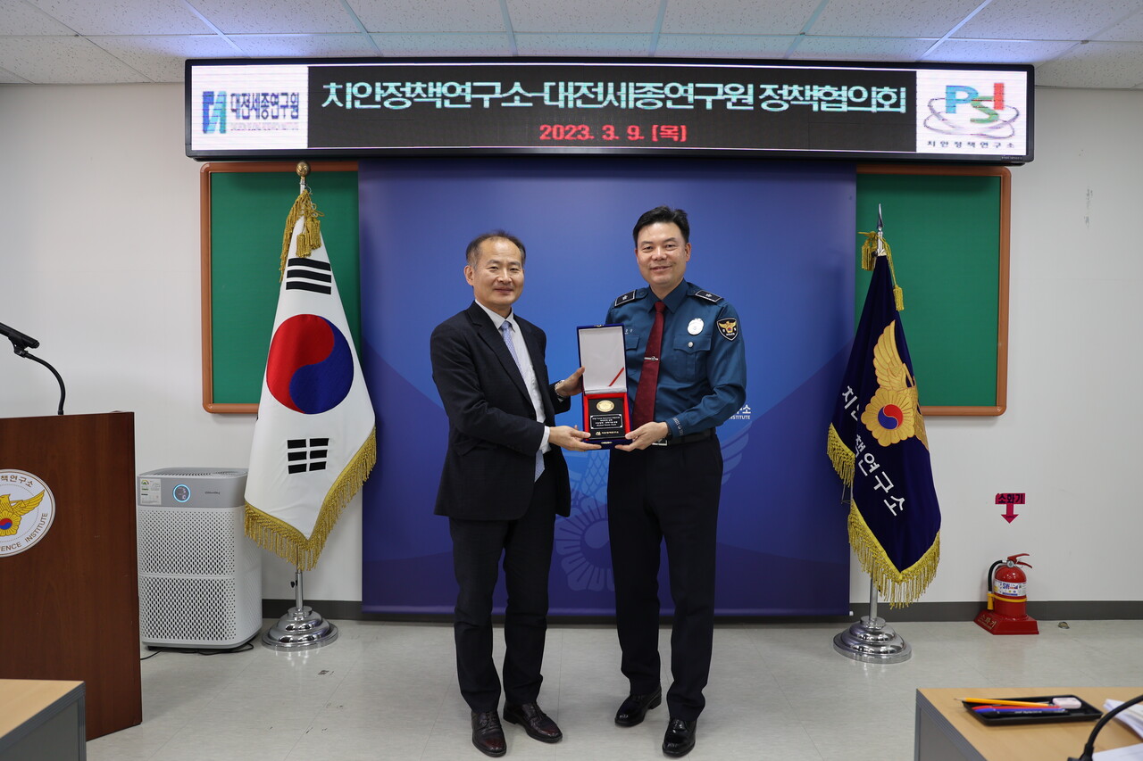 대전세종연구원-치안정책연구소 공동연구 수행 협력