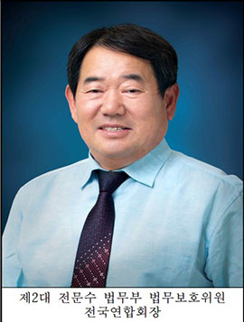 전문수 다우건설㈜ 회장, 법무부 법무보호위원 전국연합회 제2대 회장 취임