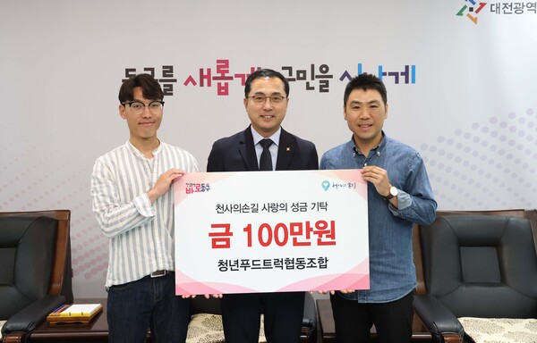 청년푸드트럭협동조합, 대전 동구에 성금 100만 원 기탁