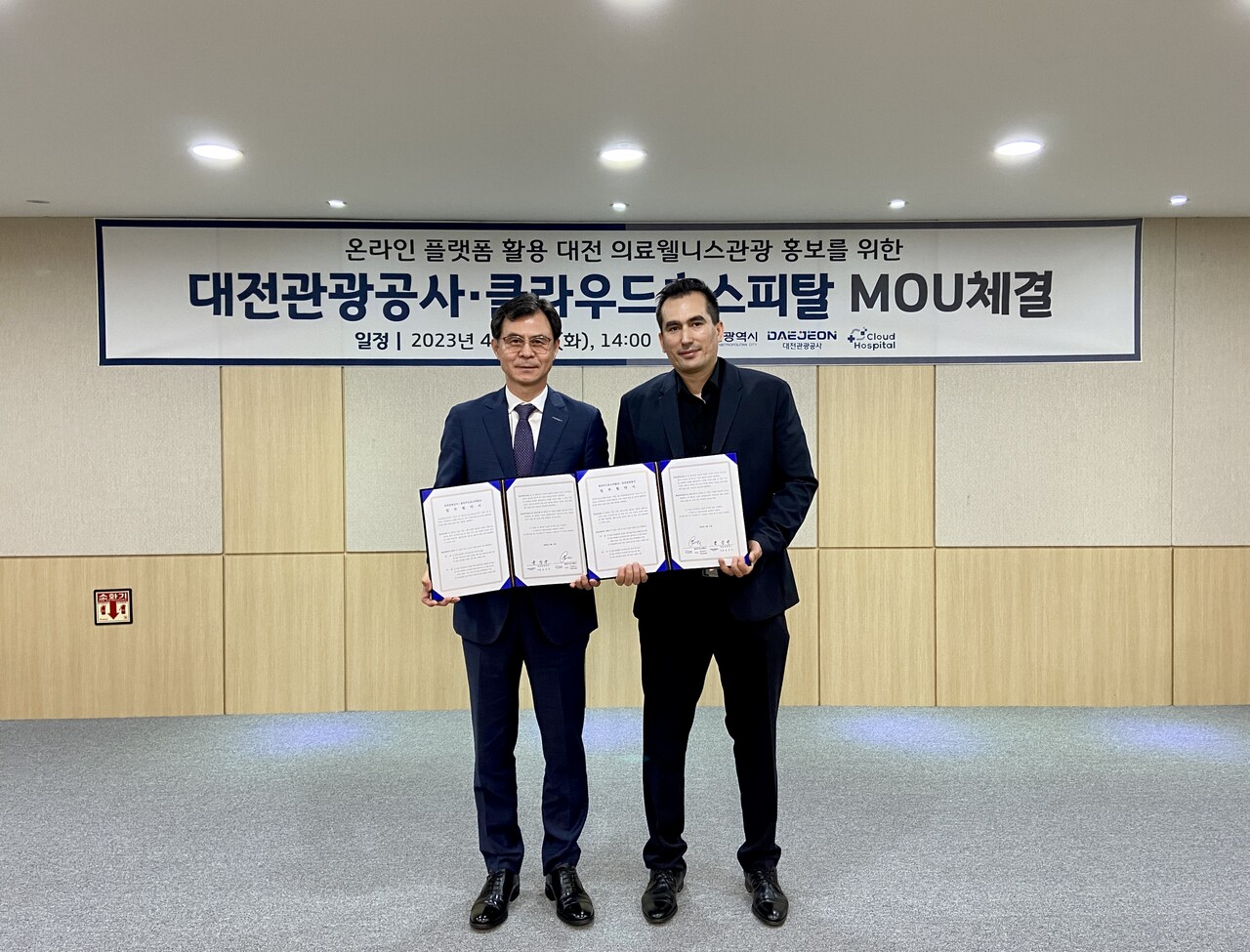 대전관광공사-(주)클라우드호스피탈, 업무협약 체결