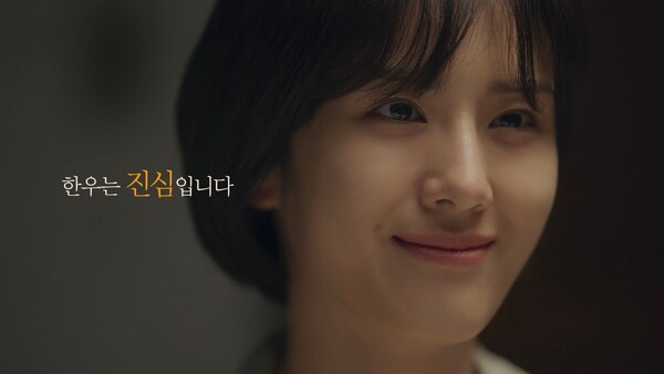 한우자조금, 2023년 신규 TV광고 진심을 담다, 한우 온에어