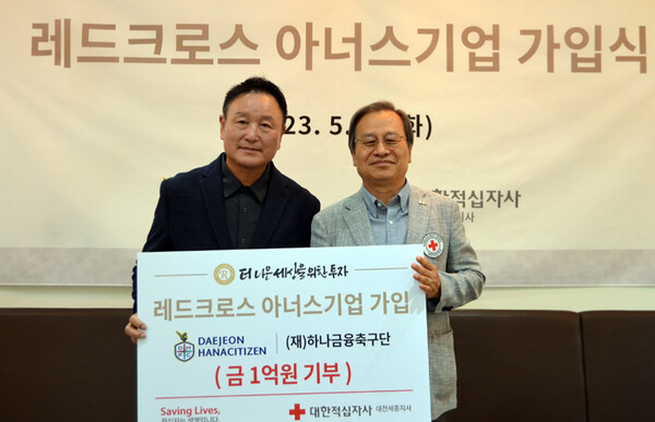 대전하나시티즌, 레드크로스 아너스기업..프로구단 중 처음