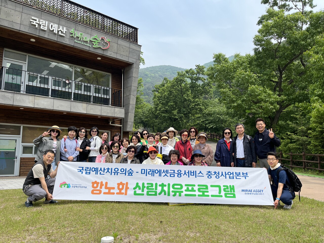 국립예산치유의숲, 미래에셋 충청본부와 항노화 산림서비스 제공