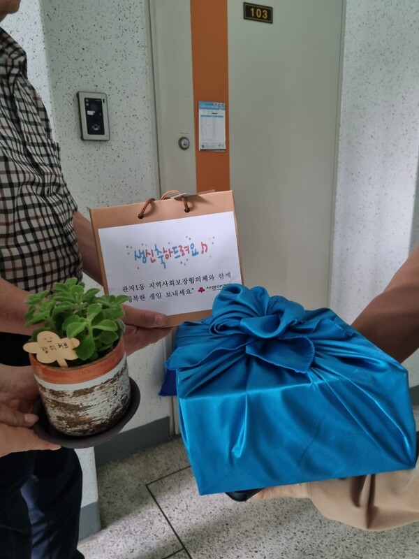 대전 서구 관저1동 지사협과 행복한 생일 보내세요