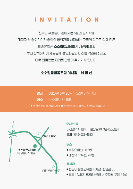대전 대덕구 첫 영화관...소소아트시네마 개관