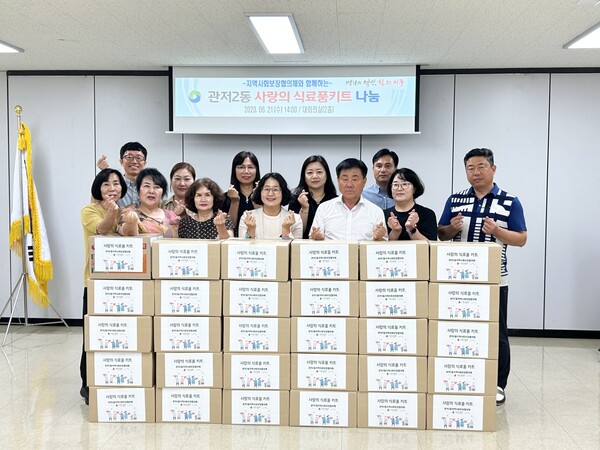 대전 서구 관저2동 지사협, 사랑의 식료품키트 사업 추진