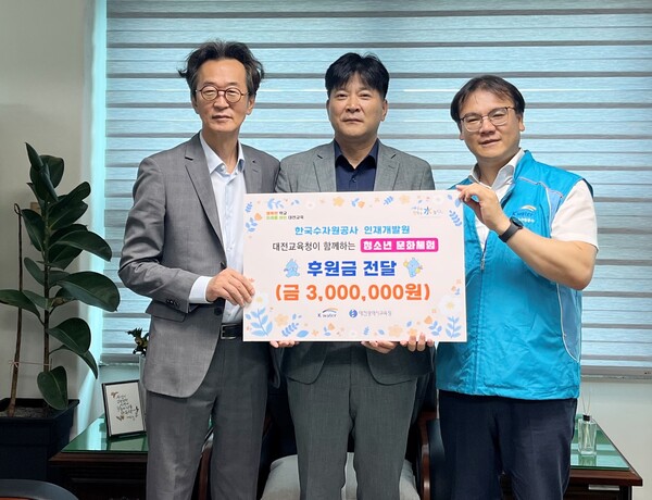 수자원공사 인재개발원, 대전지역 청소년 문화체험 지원