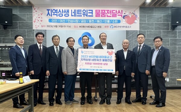 한밭새마을금고, 지역상생 네크워크 물품 전달식 가져