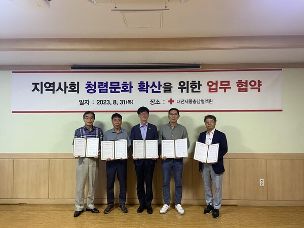 대한적십자사 대전세종충남혈액원, 지역사회 청렴 문화 확산을 위한 업무협약 체결