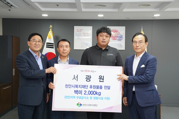 서광원 씨, 천안시복지재단 백미 2000kg 후원