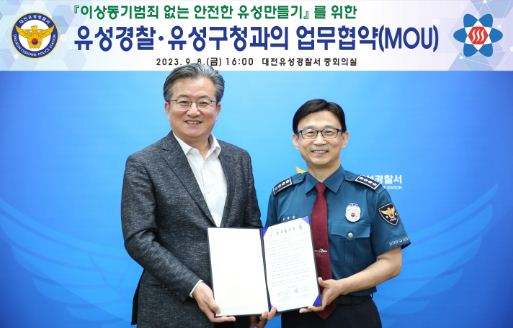 유성경찰서, 유성구청과 업무협약 체결 안전한 유성 만들자