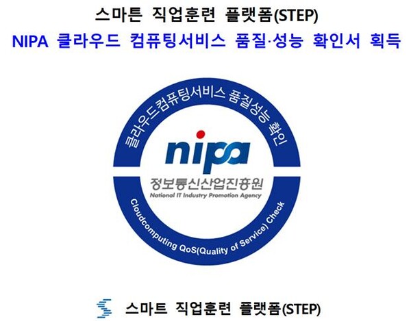 한국기술교육대 STEP클라우드 품질성능 검증