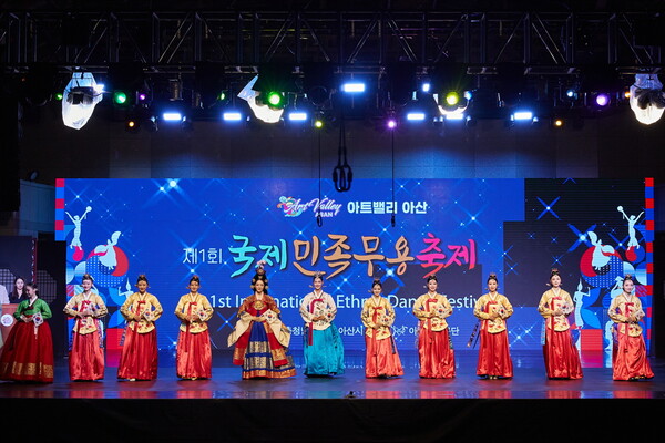 아산 제3회 국제민족무용축제