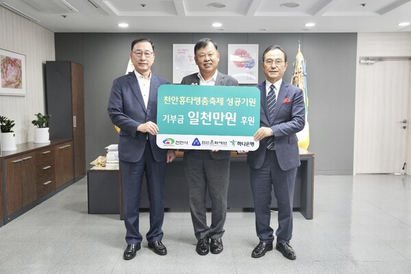 NH농협 천안시지부·하나은행  충청기관사업부, 천안문화재단에 1000만원씩 기부
