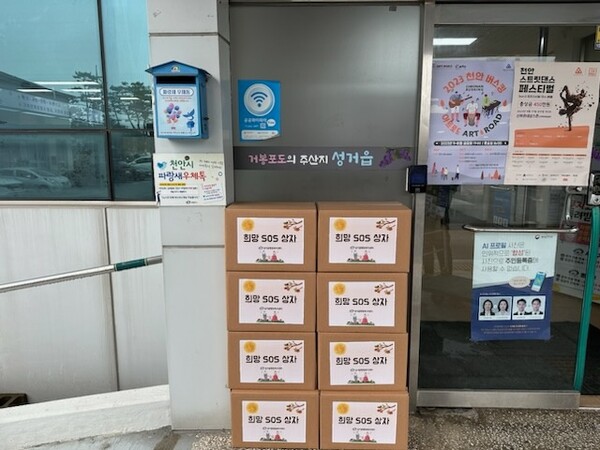 천안시 성거읍, 추석명절 취약계층 위한 희망 SOS상자 지원