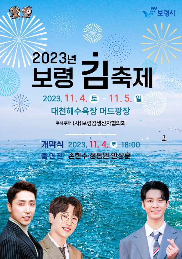 보령시, 보령 조미김 축제
