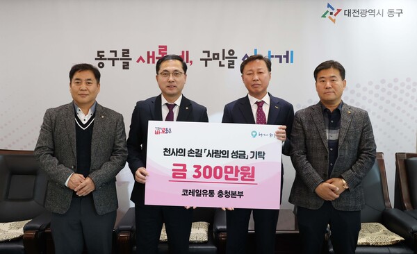 코레일유통 충청본부, 동구 효동에 사랑의 성금 기탁