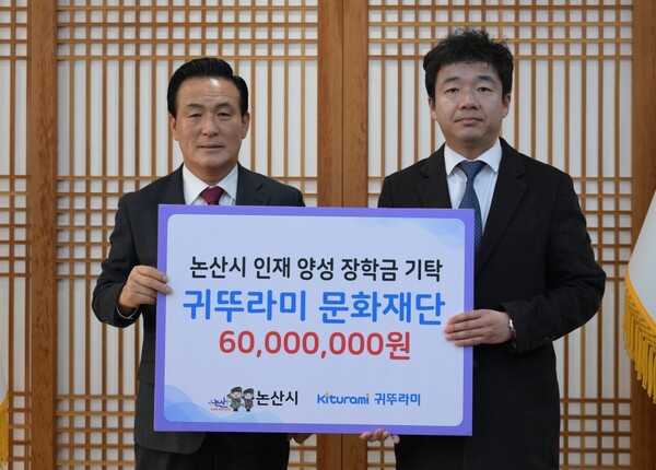 귀뚜라미 그룹-논산시 청년기업인 모임, 논산시에 장학금 지원