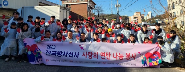 (사)대한방사선협회 대전시회, 동구에서 사랑의 연탄 나눔 펼쳐
