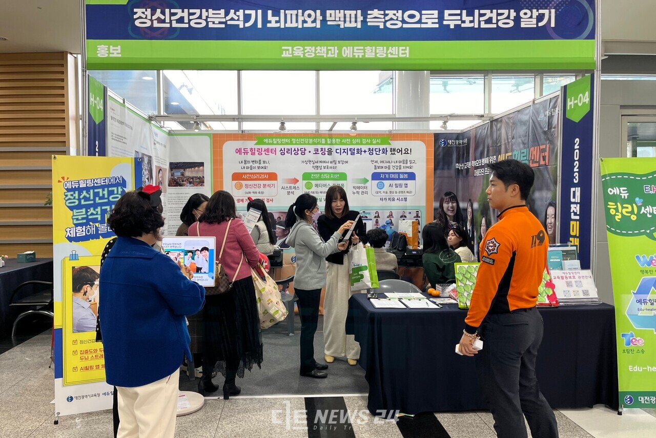 대전 교육공동체 마음건강 지키는 에듀힐링 나눔마당