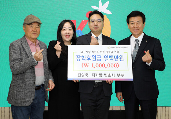 법률사무소 금산 진형욱 변호사, 장학기금 100만 원 기탁