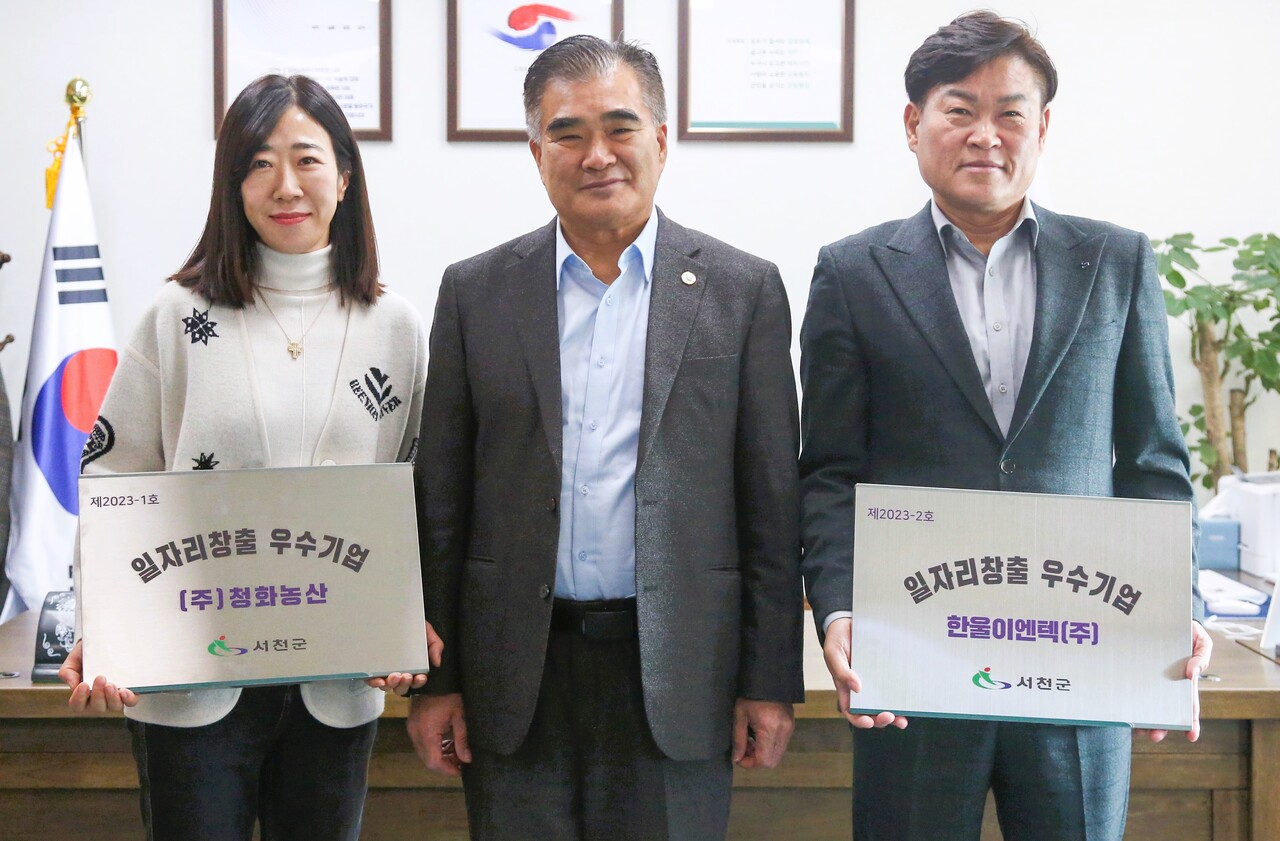 서천군, 청화농산, 한울이엔텍 우수기업 선정