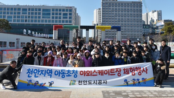 천안도시공사, 어린이 초청 야외스케이트 체험 행사 진행