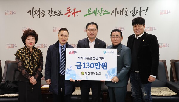 대전연예협회, 대전 동구에 사랑의 성금 기탁