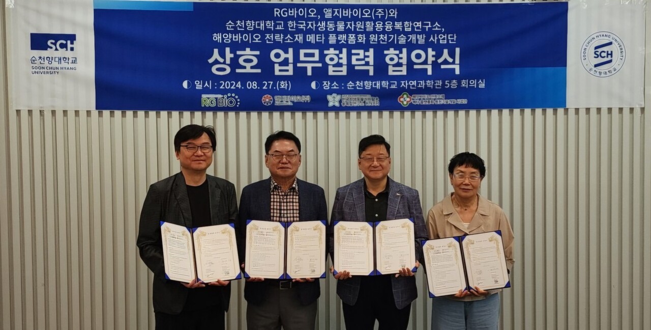 순천향대·RG바이오·앨지바이오(주), 유전자원 발굴 위해 업무협약 체결