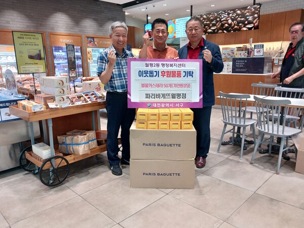 파리바게뜨 월평점, 서구 월평2동 빵 나눔