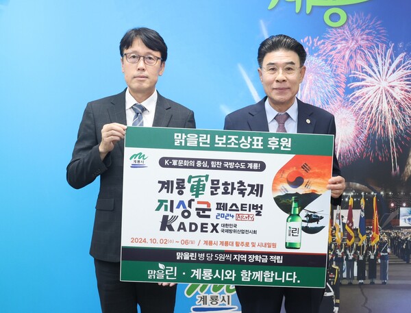 ㈜선양소주, 2024계룡軍문화축제 홍보 지원