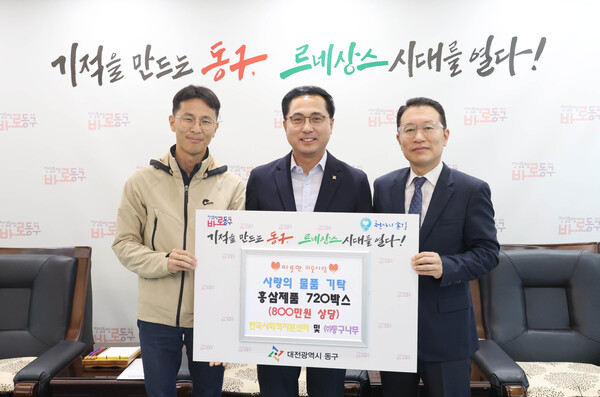 한국사회적자본센터‧㈜둥구나무, 동구 천사의 손길에 후원물품 기탁