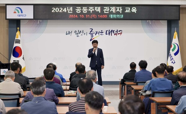 대전 대덕구, 공동주택관리 관계자 교육