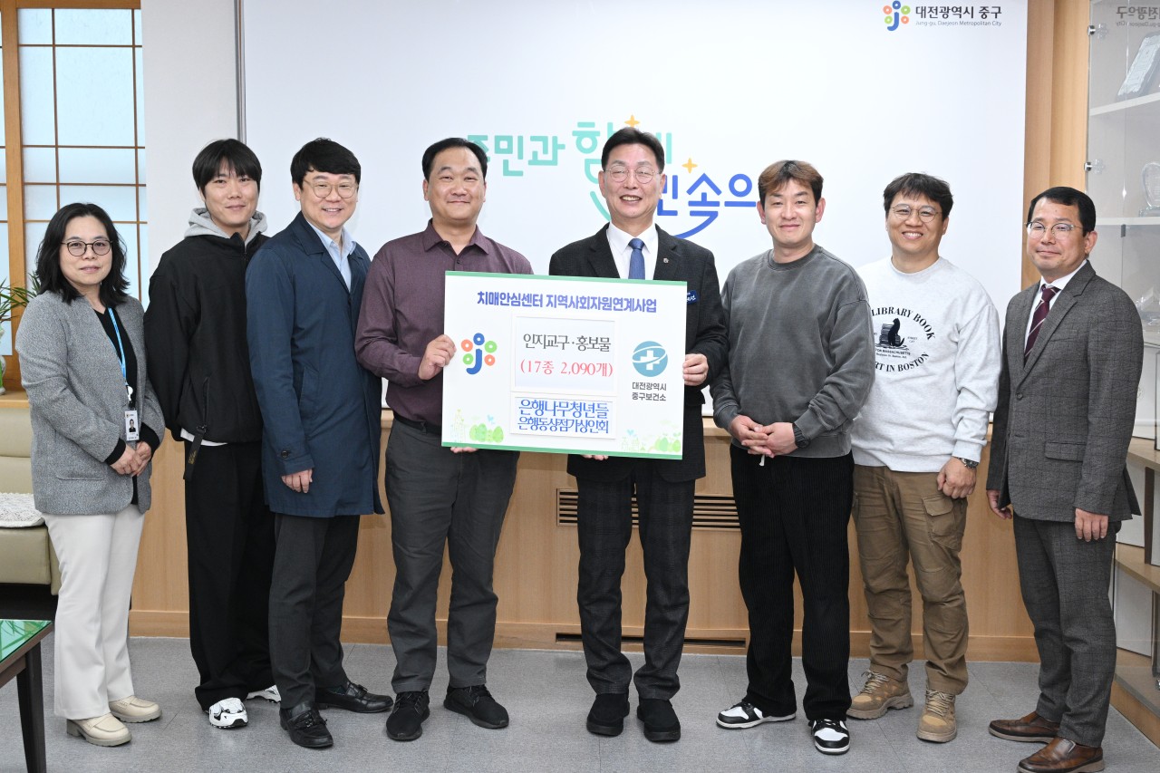 은행나무청년들, 대전 중구 치매환자 후원 앞장
