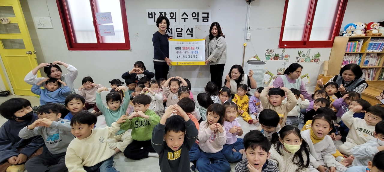 대전 중구 제일어린이집, 이웃돕기 성금 전달