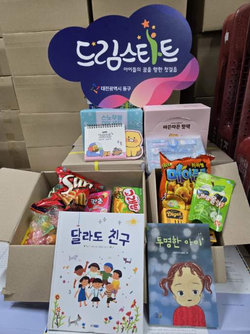 대전 동구 드림스타트, 해피 미리 크리스마스 꾸러미 지원