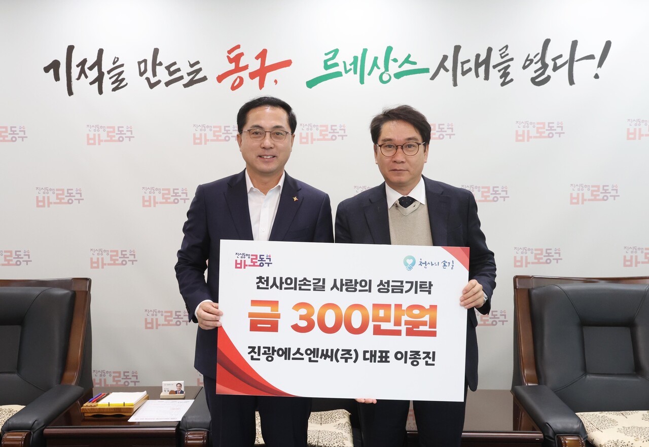 대전 동구, 이웃사랑 성금 기탁 이어져