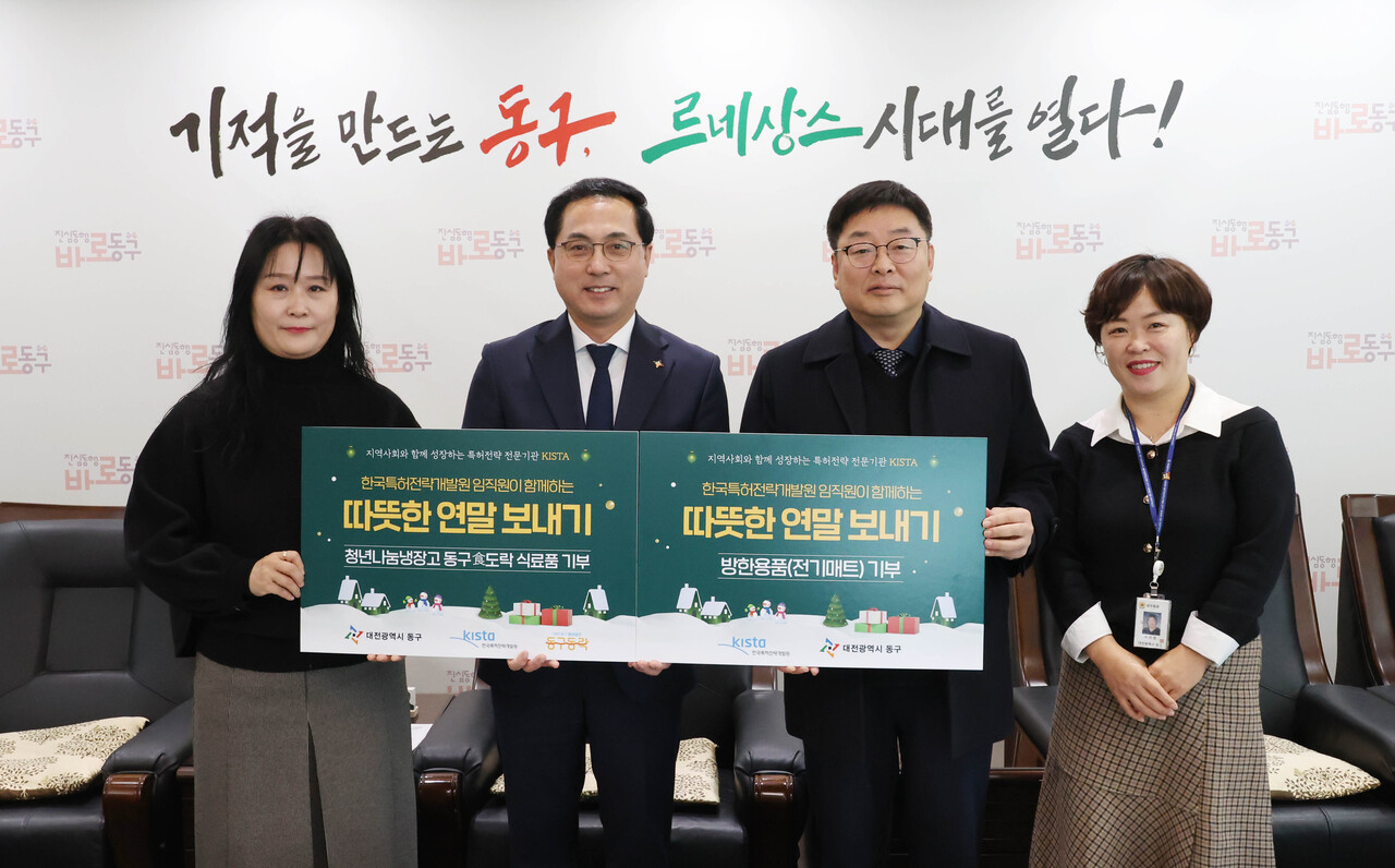 한국특허전략개발원, 대전 동구에 1100만 원 상당 물품 기탁