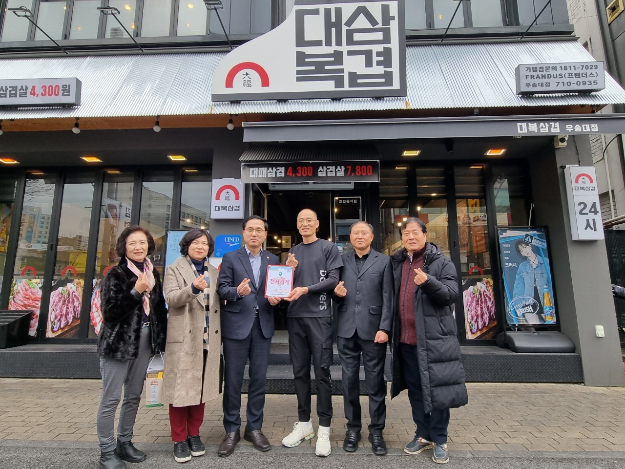 대전 동구 자양동, 천사의 손길 현판식