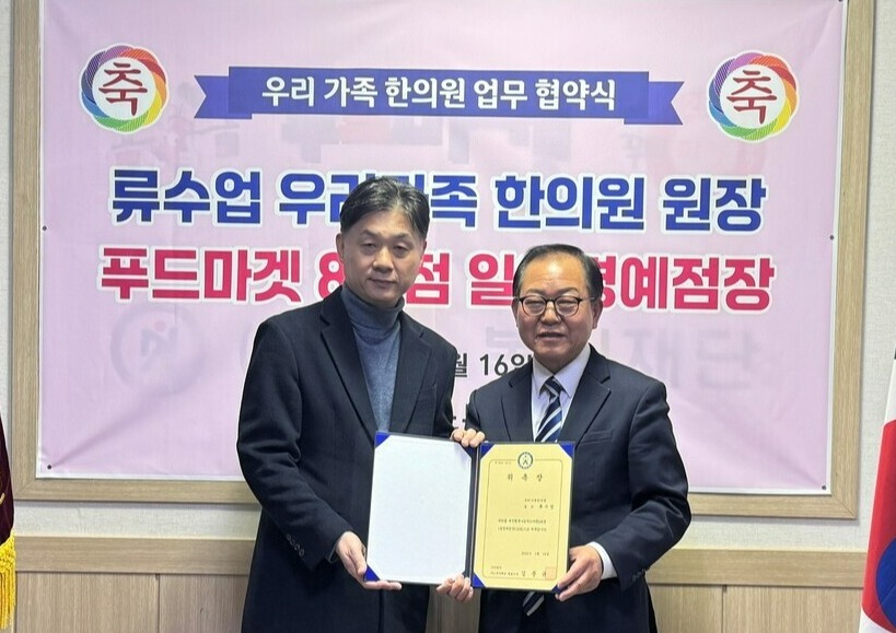 우리가족한의원 류수업 대표원장 대전행복나눔푸드마켓8호점  1일 명예점장 위촉