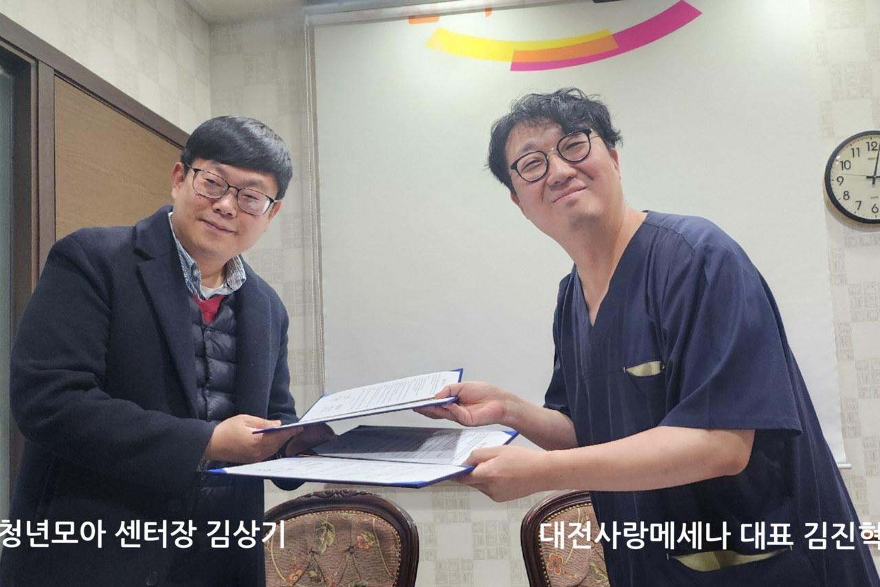 대전사랑메세나·청년모아, 청년 지원 맞손