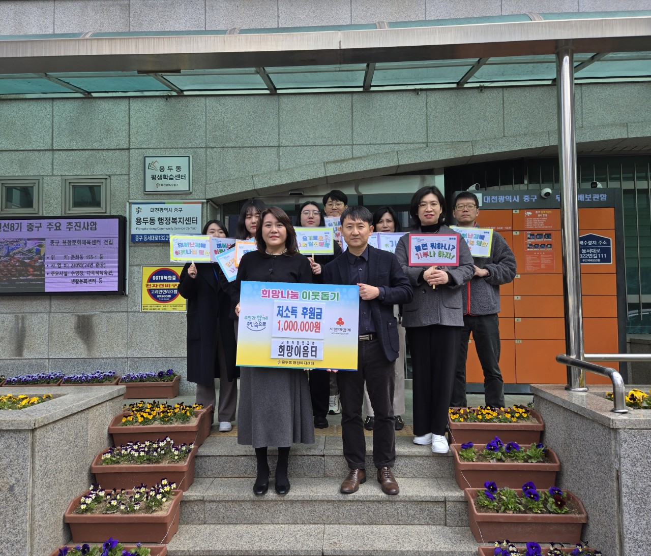 사회적협동조합 희망이음터, 용두동에 이웃돕기 성금