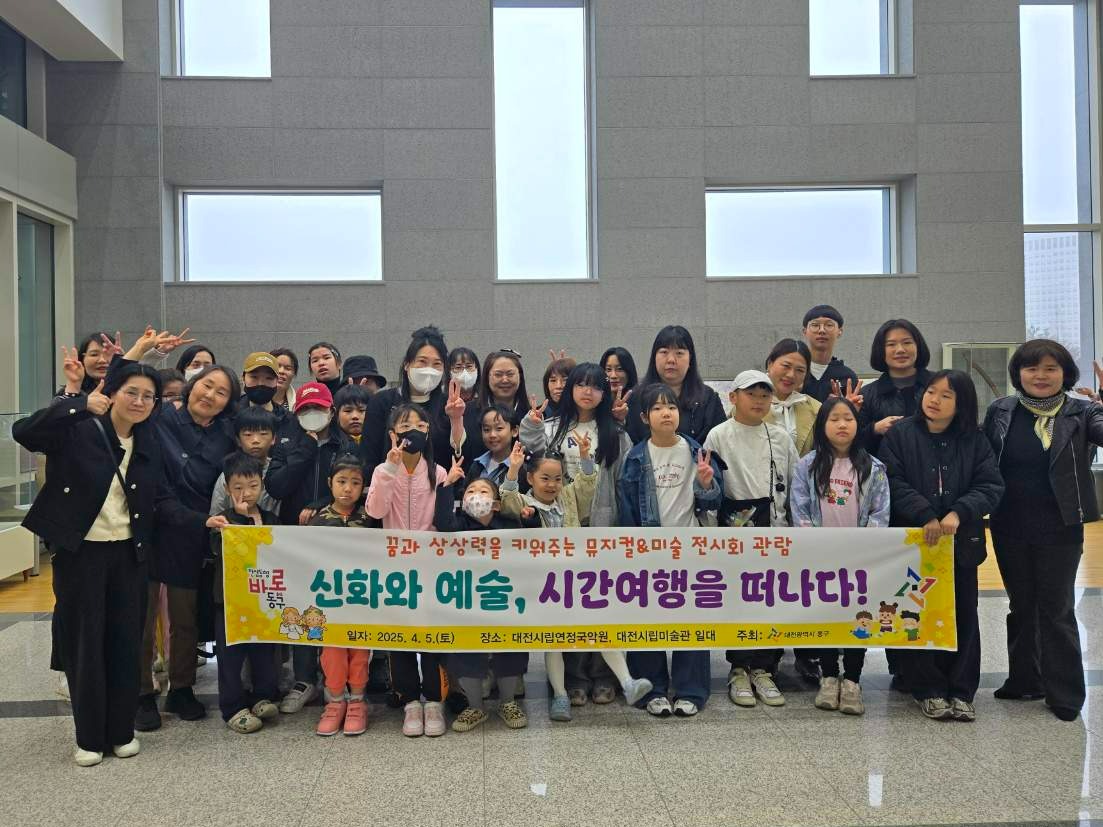 대전 동구 드림스타트, 문화예술 체험 프로그램 운영