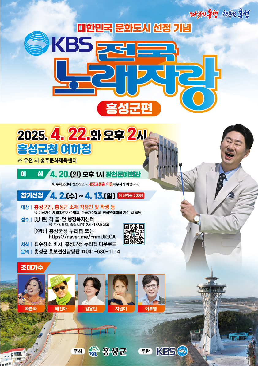 '전국노래자랑' 충남 홍성에서 22일 공개 녹화
