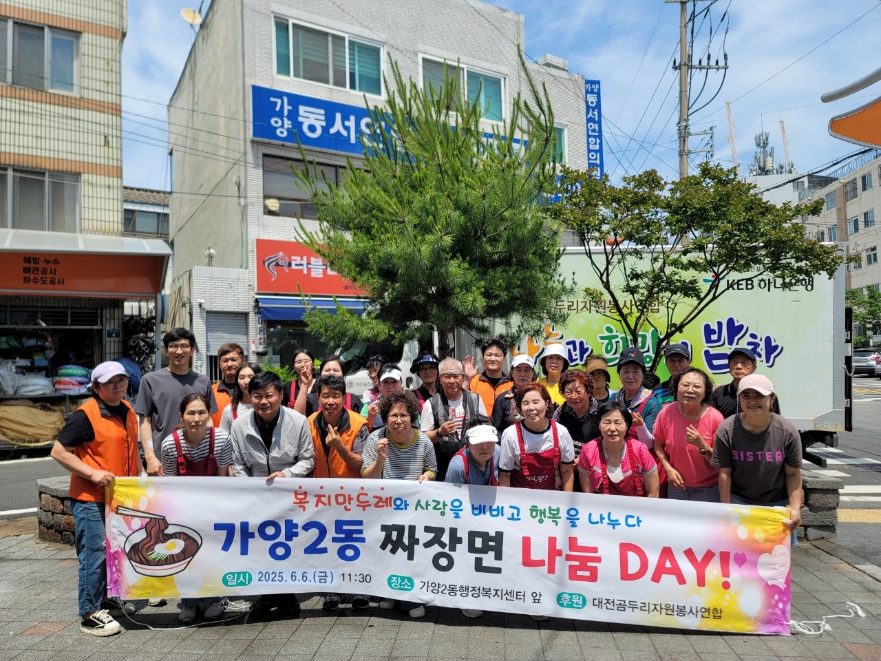 대전 동구 가양2동 짜장면 나눔 DAY