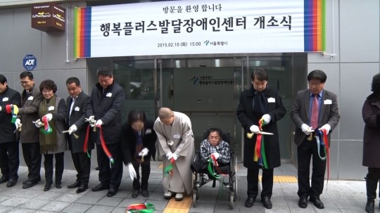 서울시, 행복플러스발달장애인센터 개장