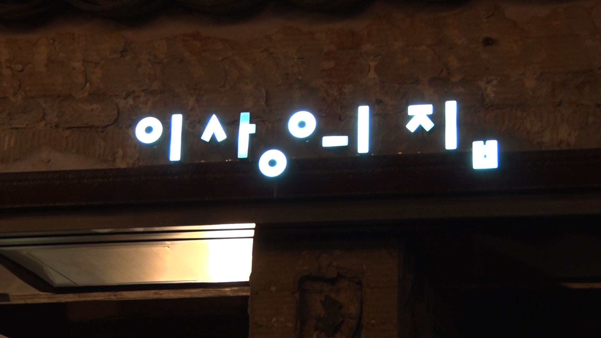 서촌 이상의 집 일대서 이상 생일 골목 잔치