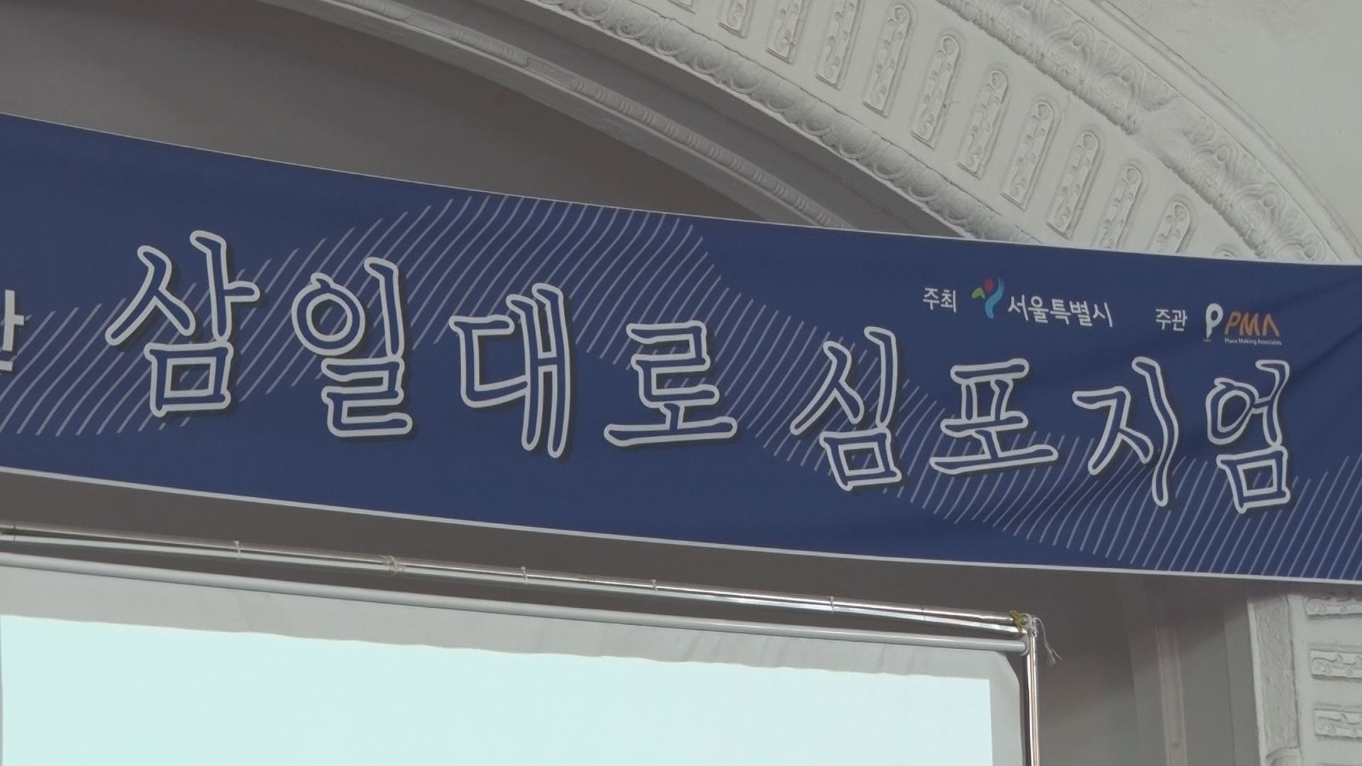 ‘3·1운동 100주년’ 삼일대로, 대표 길로 조성